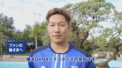 DeNAベイスターズ公式チャンネルにて京田選手の一日密着動画が公開！