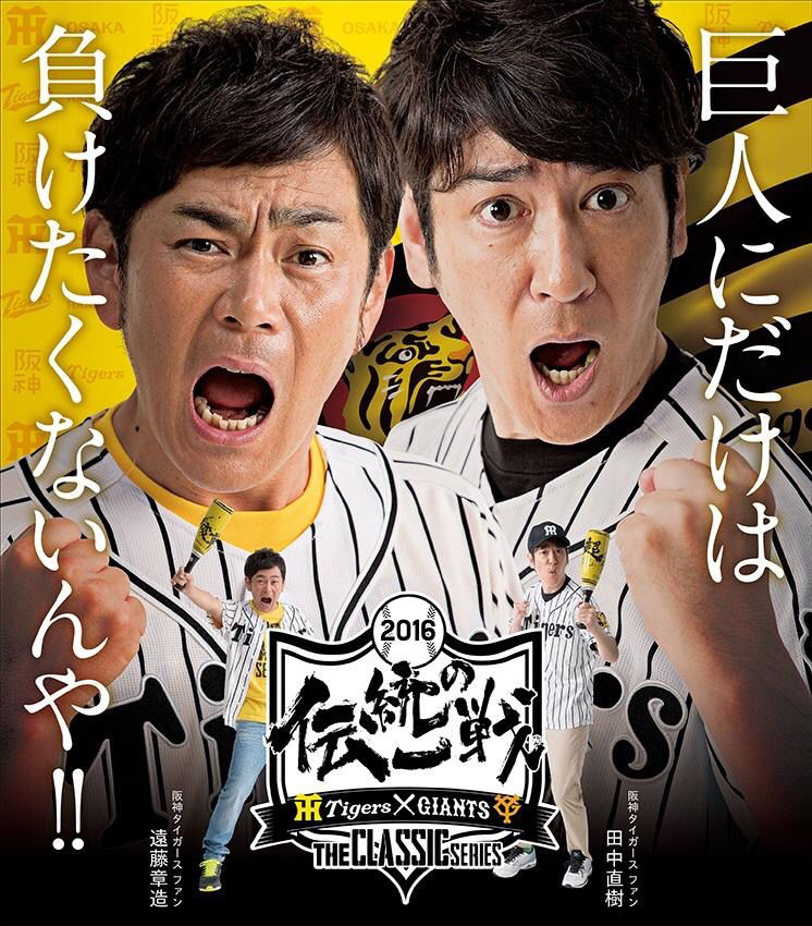 巨人 阪神の共同プロジェクト 伝統の一戦 The Classic Series の開催が決定 ジャビット速報 読売巨人軍まとめブログ 巨人 阪神の共同プロジェクト 伝統の一戦 The Classic Series の開催が決定 ジャビット速報 読売巨人軍まとめブログ