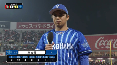 DeNA東克樹投手、球団４０年ぶりの１１連勝＆今世紀初の１５勝目　今日もヒロインで「祐大のおかげ」