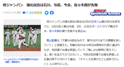 侍ジャンパン今永、9日のオーストラリア戦に先発予定