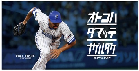 DeNAエスコバー、無事来日！ファンに笑顔を見せる