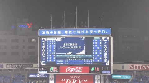 本日の横浜スタジアムでのDeNA対日ハム戦、雨天のためノーゲーム