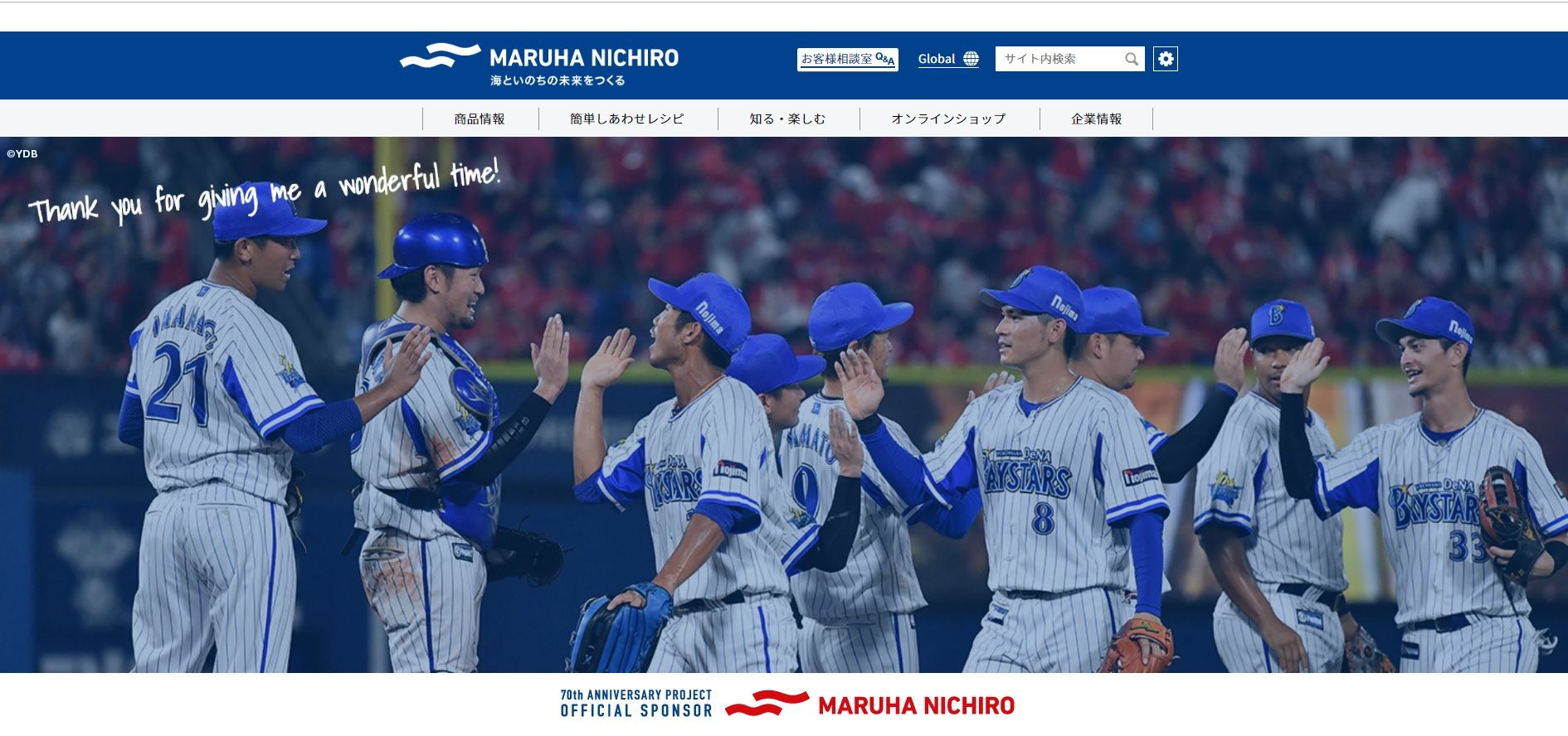 横浜denaベイスターズ創設70年オフィシャルスポンサー マルハニチロが感謝を込めて公式hpを 期間限定で青を基調とした特別デザインに 横浜dena ベイスターズアンテナ