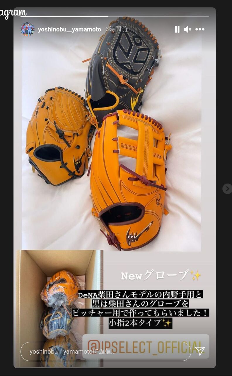 オリックス山本由伸 Dena柴田モデルのグローブを作るwww 横浜denaベイスターズアンテナ オリックス山本由伸 Dena柴田モデルのグローブを作るwww 横浜denaベイスターズアンテナ