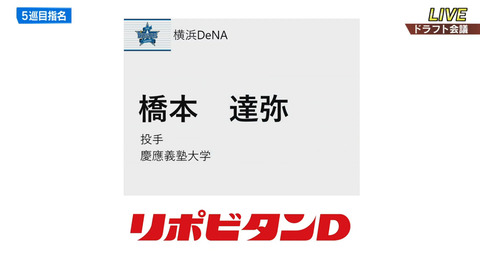 DeNAドラフト5位橋本君、ポスト康晃狙う「データも積極的に見ます」