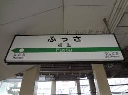 fussa