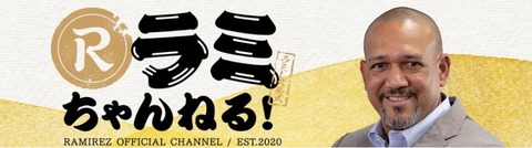 ラミレス元監督、CSの結果予想を完全に的中