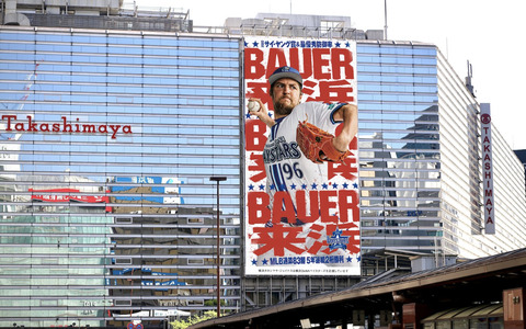 本日4/28(金)よりバウアー選手の来浜広告『BAUER来浜』が登場　5/3(祝・水)からは横浜駅西口に高さ約22m巨大懸垂幕も