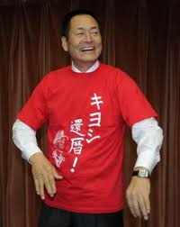 kiyoshi2