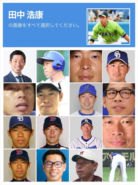 田中浩康の画像をすべて選択してください という問題が難しすぎるwww ベイスターズ速報 なんj 田中浩康の画像をすべて選択してください という問題が難しすぎるwww ベイスターズ速報 なんj