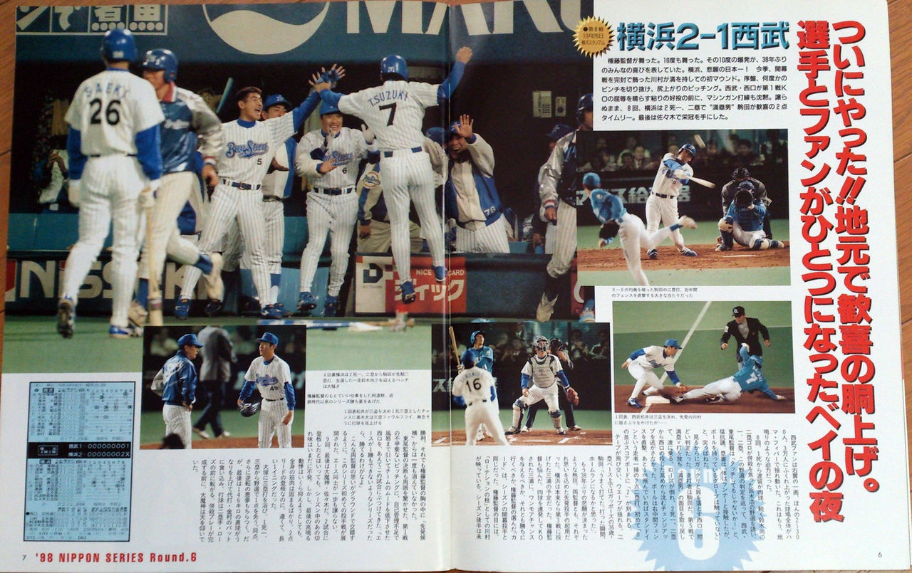 1995年の横浜ベイスターズ