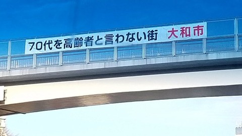 神奈川県大和市について知っている事