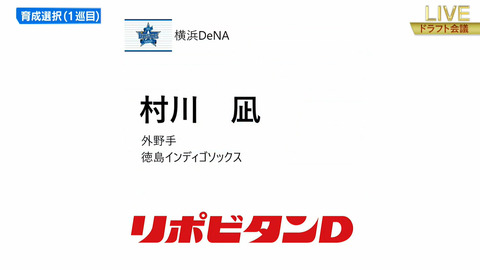 DeNA育成1位村川、推定年俸340万円で仮契約「長く愛され必要とされるように」