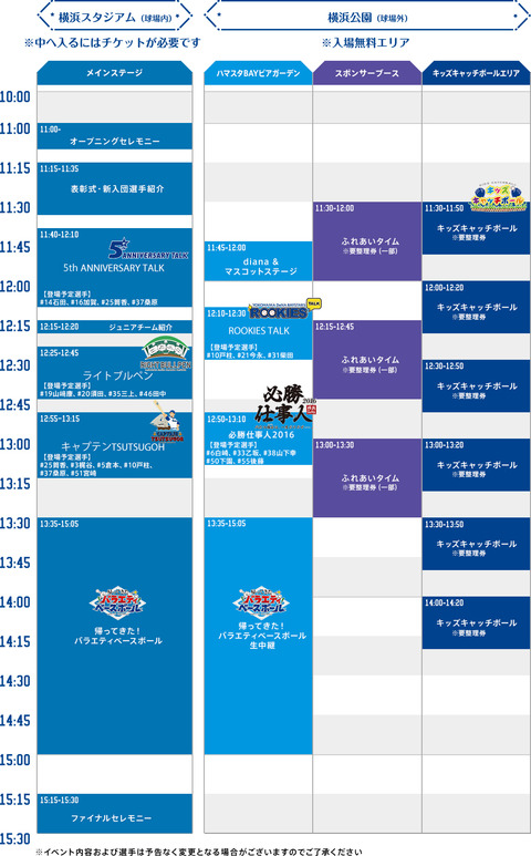 161120_01_timetable3