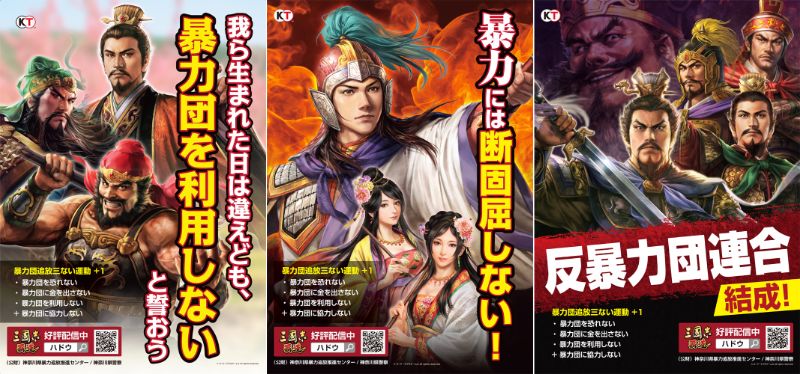 神奈川県警 暴力団追放ポスターに三国志コラボしたらバカウケやろなあ 2ch野球まとめアンテナ
