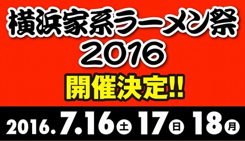 s-yokohama-iekei2016