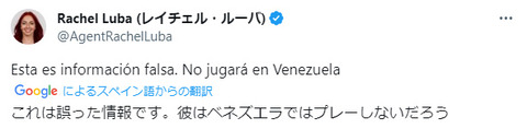 バウアー代理人・レイチェル氏「バウアーはベネズエラではプレーしないでしょう」