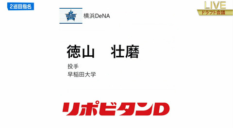 DeNA徳山、1回1被安打無失点デビュー 1球ごとに「ヨシ！」と気合