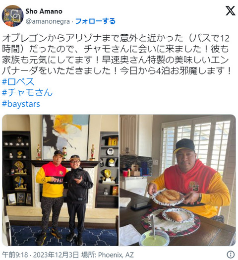 DeNA球団通訳の天野さん、アリゾナでホセ・ロペス選手と再会！