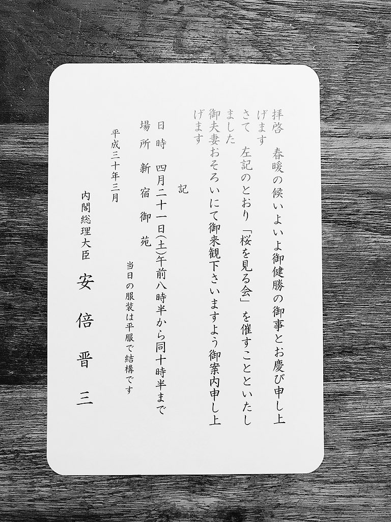 元DeNA小杉陽太さん、安倍首相の主催する桜を見る会に招待されるコメント