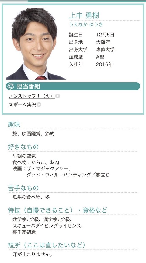 ダブルアウトさんこと上中アナ 実況から降板させられる 横浜denaベイスターズアンテナ ダブルアウトさんこと上中アナ 実況から降板させられる 横浜denaベイスターズアンテナ