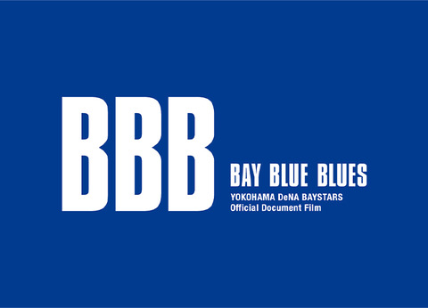 DeNAベイスターズのドキュメンタリー映像作品「BBB（BAY BLUE BLUES）2022」1/21(土)にベイプラ限定で公開決定！