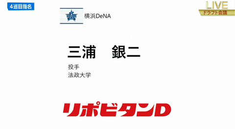 DeNAドラ4三浦「雨男は徳山です。」