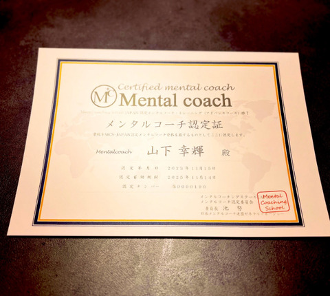 元DeNA・山下幸輝氏　メンタルコーチの資格取得を報告　「是非ベイでコーチを」の声