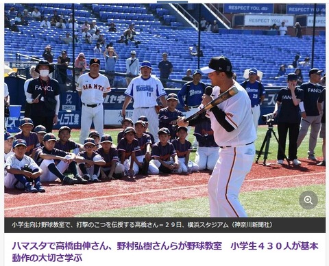 元DeNA・巨人の山口俊氏、ハマスタの野球教室に登場する