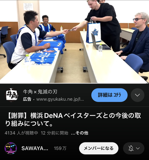 ＤｅＮＡ “デスターシャ” グッズ新アイテムが登場！ サワヤン兄弟が佐野、牧、桑原にデスターシャ禁止ドッキリ動画も公開www