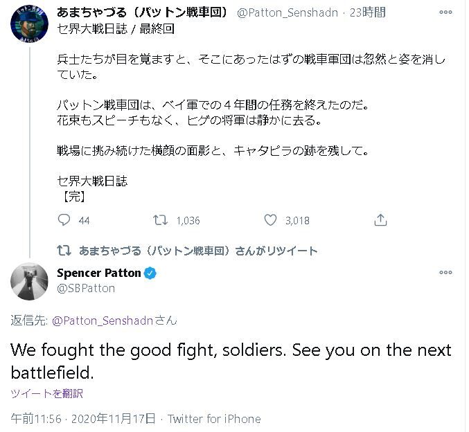 パットン戦車団のスレの人 ついにパットン本人からリプを貰う 横浜denaベイスターズアンテナ