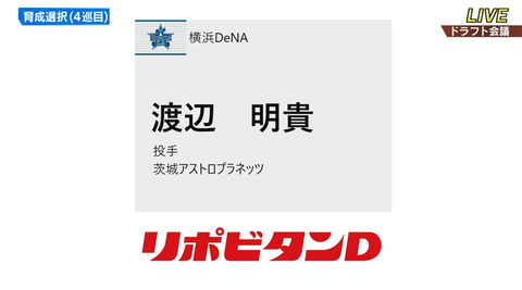 DeNA育成ドラ4渡辺君、スターマンを抱いて寝る