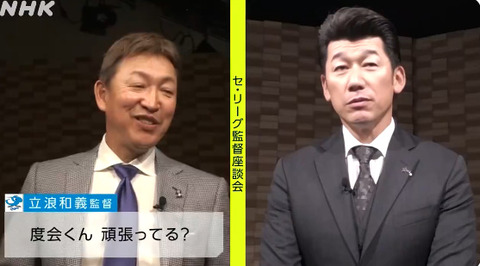 立浪和義さん「(三浦へ)度会くん、頑張ってる？」