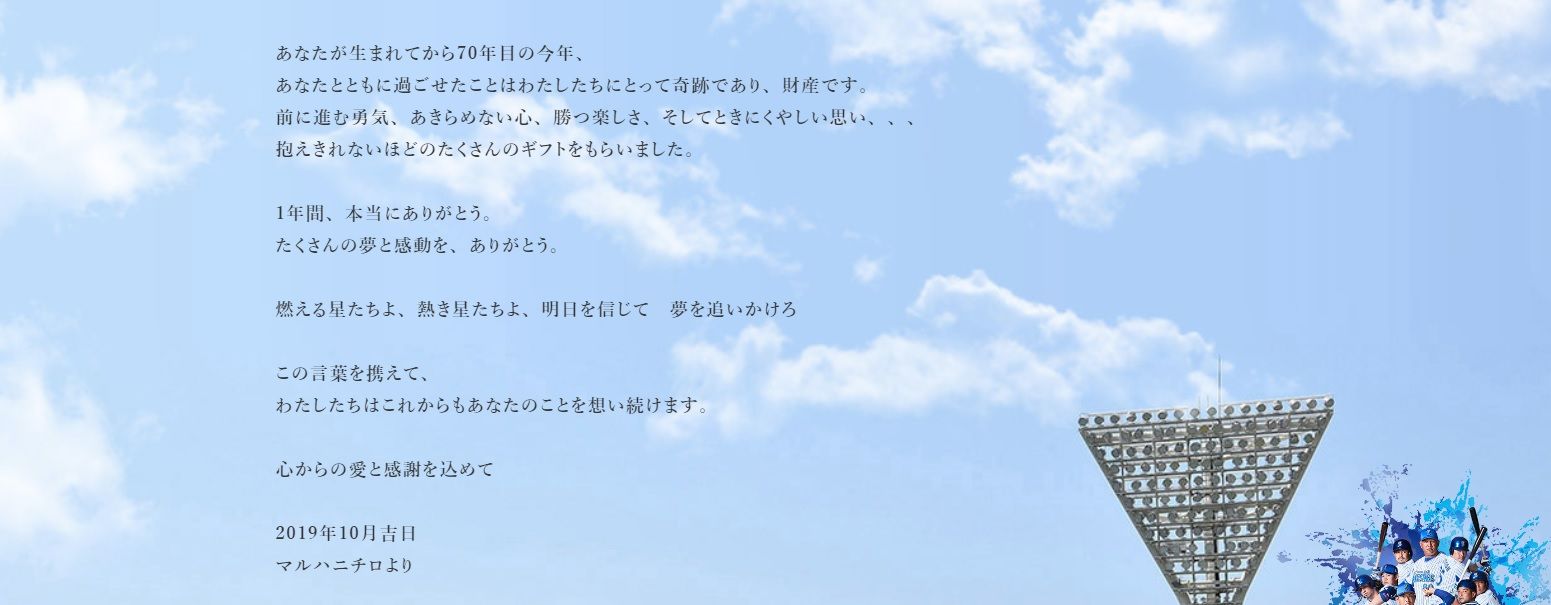 横浜denaベイスターズ創設70年オフィシャルスポンサー マルハニチロが感謝を込めて公式hpを 期間限定で青を基調とした特別デザインに 横浜dena ベイスターズアンテナ