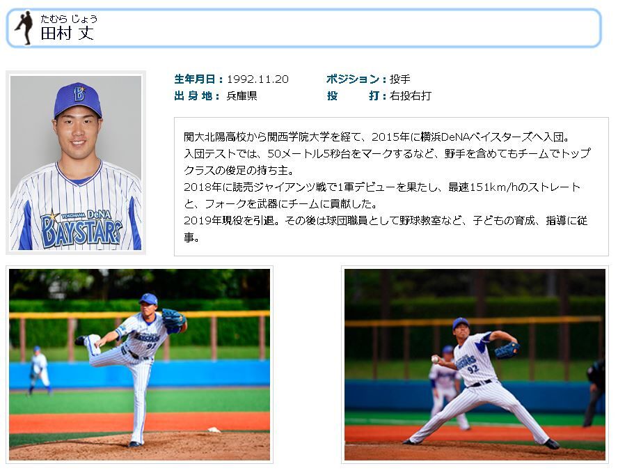 現役引退のdena田村丈 ベイスターズベースボールスクールのコーチになっていた 横浜denaベイスターズアンテナ
