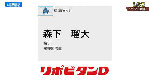 DeNAドラフト4位森下君、ドラフト1位の松尾君と仲がいいらしい