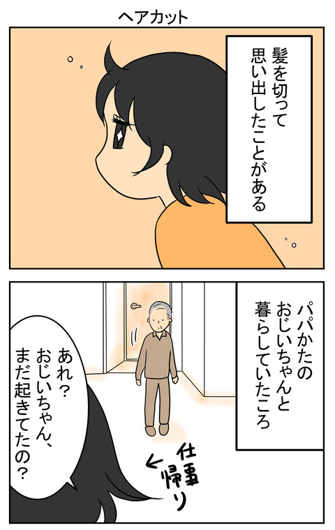 ヘアカット1