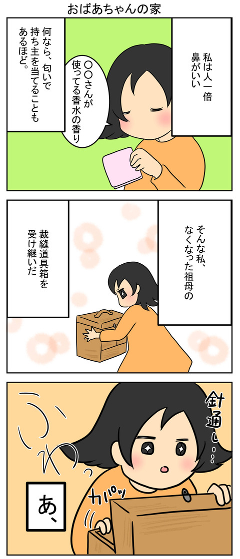おばあちゃんの家