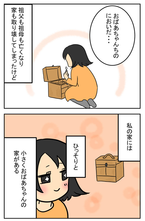 おばあちゃんの家2