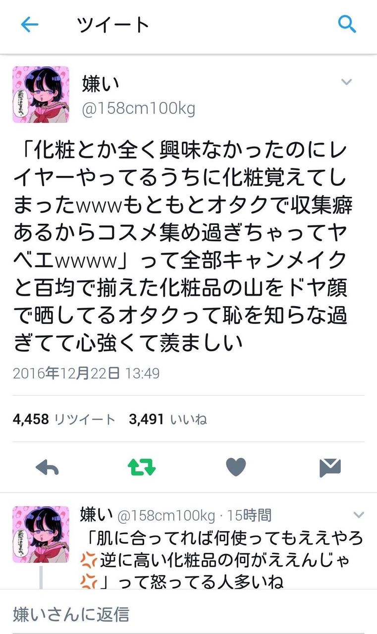Twitter女子 キャンメイクや百均の化粧品ユーザーを批判して大炎上ｗｗｗ 専業主婦ルミのトレンドが知りたい