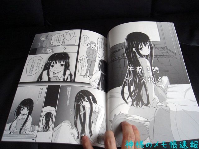 神様のメモ帳速報 メモ速