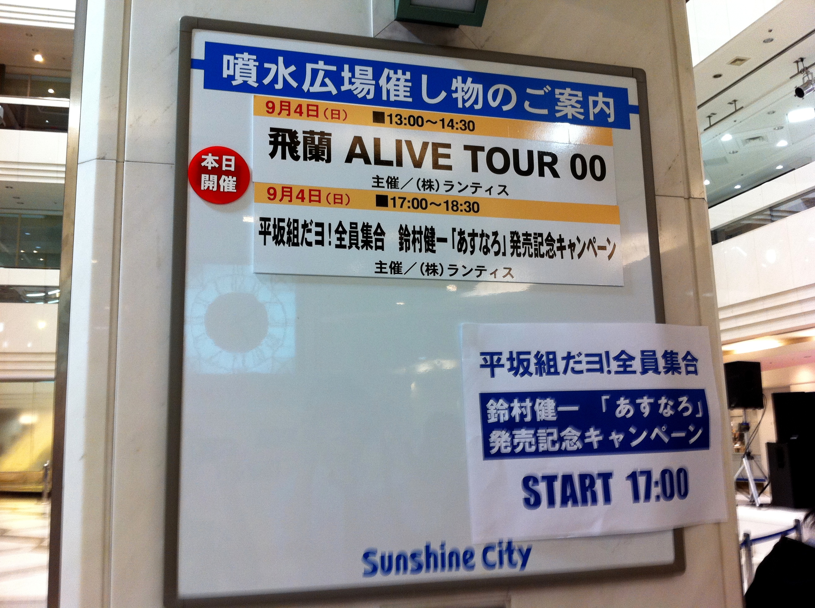 平坂組だヨ 全員集合参加レポート 神様のメモ帳速報 メモ速