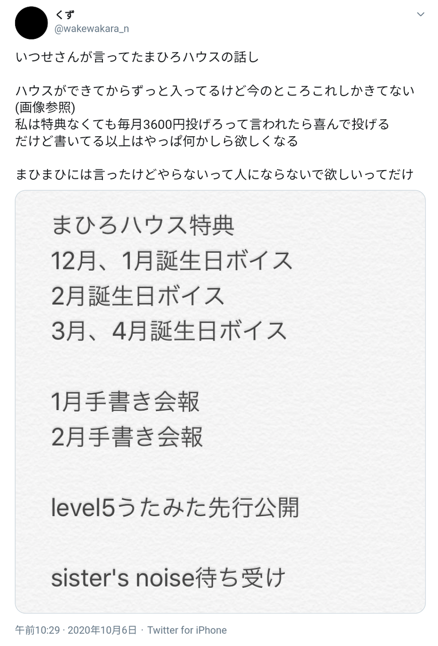 悲報】にじさんじ雪城眞尋、ファンクラブで集めた金を返金せずファン