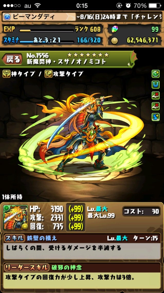 スサノオさんはこのままでいこうと思うのです ピーマンダディのパズドラな毎日 ときどき白猫