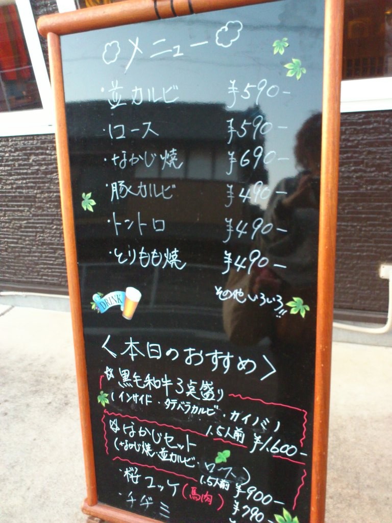 焼肉 なかじ 土浦市荒川沖 髪の店 Mugen Kaminomise Mugen Boss Blog 焼肉 なかじ 土浦市荒川沖 髪の店 Mugen Kaminomise Mugen Boss Blog