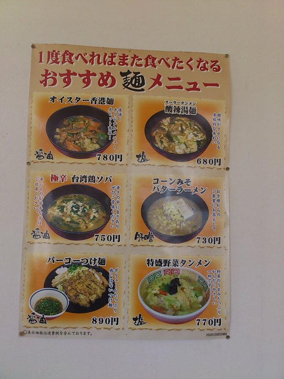 珍来 土浦市 髪の店 Mugen Kaminomise Mugen Boss Blog