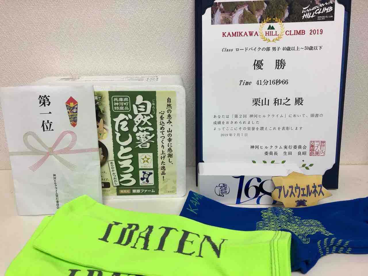 第2回神河ヒルクライム Kamipack Blog