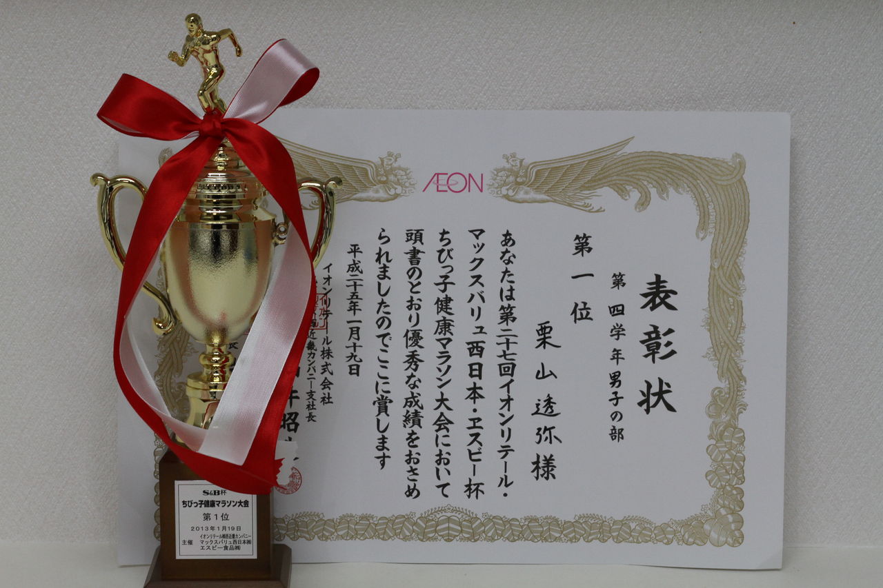 S Bちびっ子健康マラソン 高砂大会 Kamipack Blog