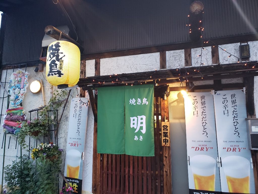 居酒屋 明 あき 香川県高松市 ツイてる ツイてる ありがとう 居酒屋 明 あき 香川県高松市 ツイてる ツイてる ありがとう