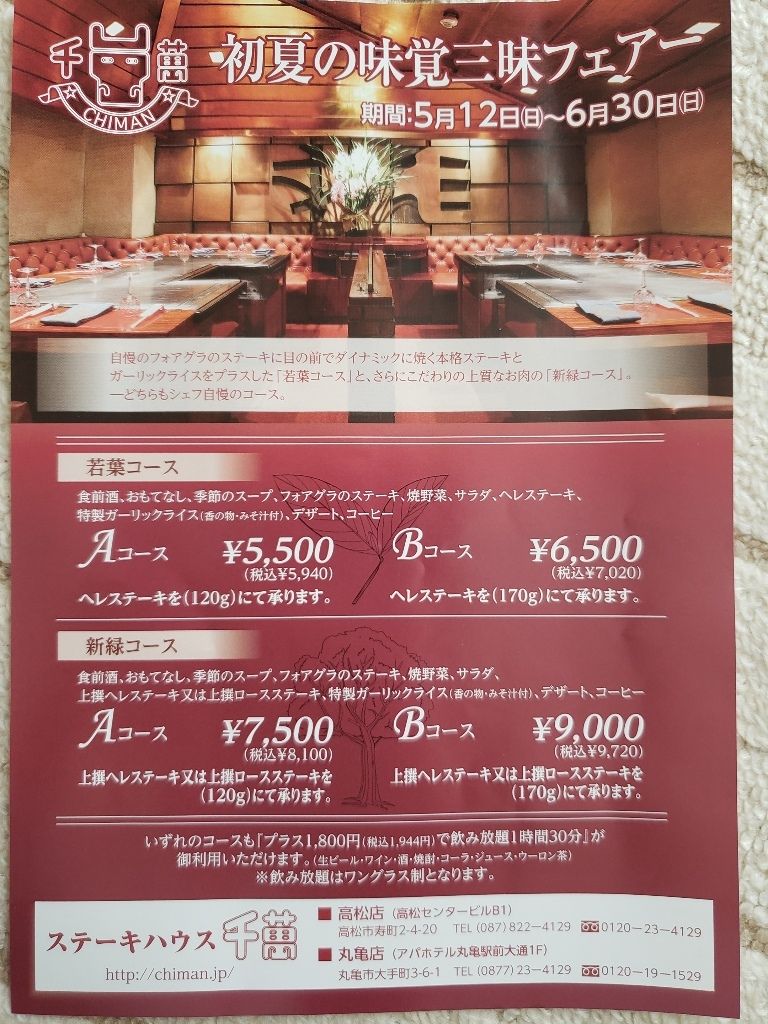 ステーキハウス 千萬 高松店 香川県高松市 ツイてる ツイてる ありがとう